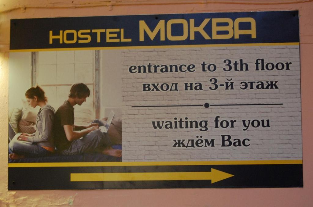 Mokba Hostel At Maroseyka Μόσχα Εξωτερικό φωτογραφία